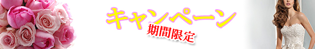 格安結婚式